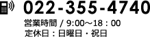 TEL:022-355-4740